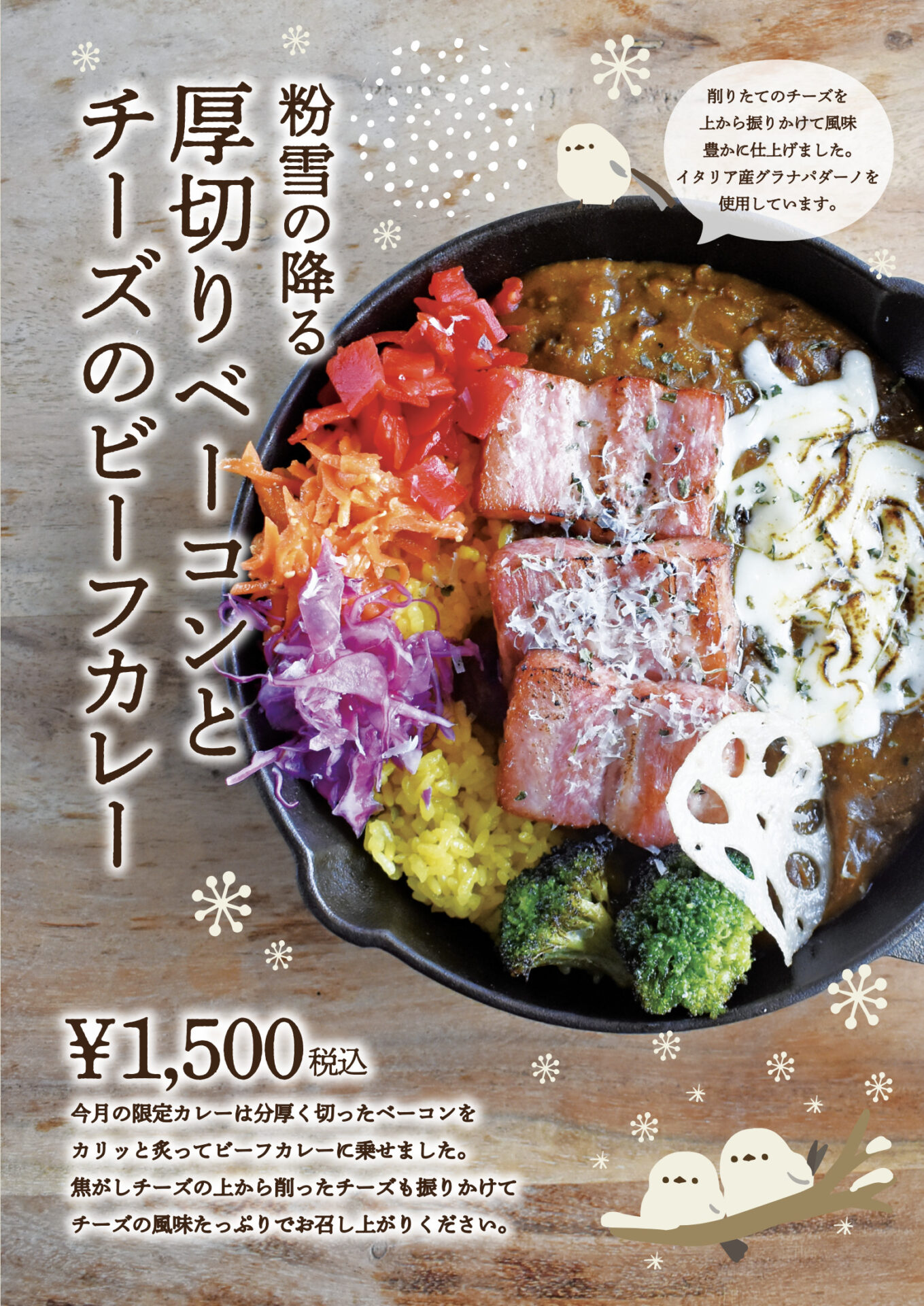 2月の限定カレーのお知らせ | カレーキッチンオニオン